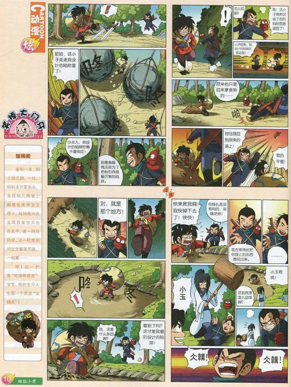 🍟漫画月刊 第593期 炫版2014年9期 第12页