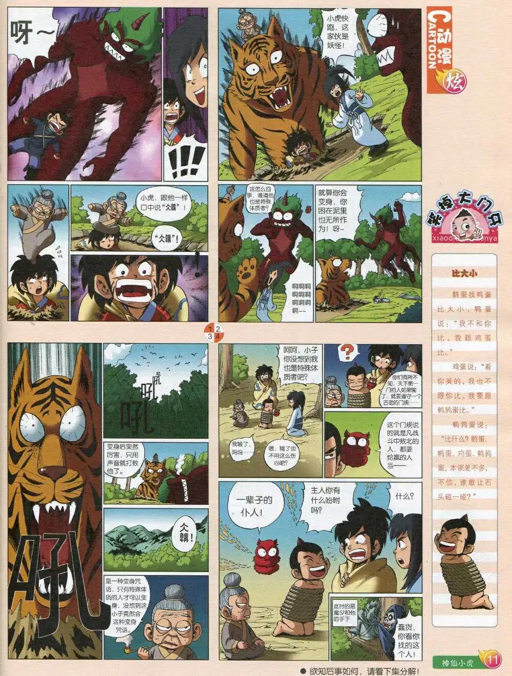 🍟漫画月刊 第593期 炫版2014年9期 第13页