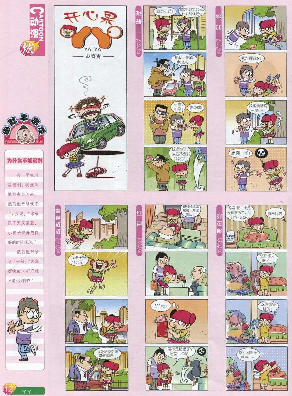 🍟漫画月刊 第593期 炫版2014年9期 第14页