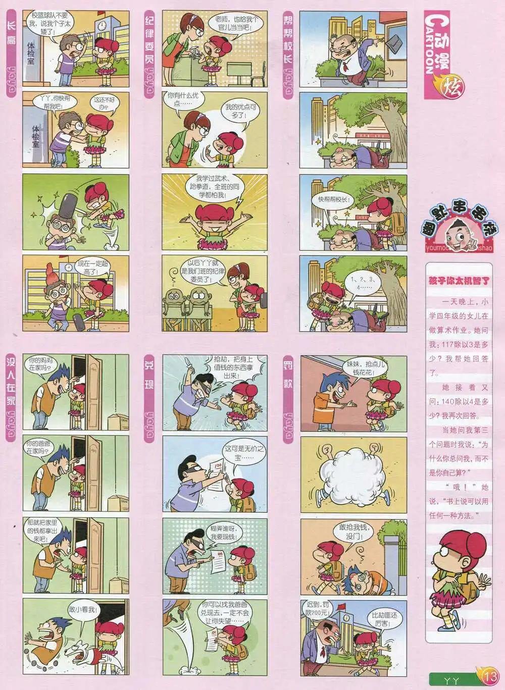 🍟漫画月刊 第593期 炫版2014年9期 第15页