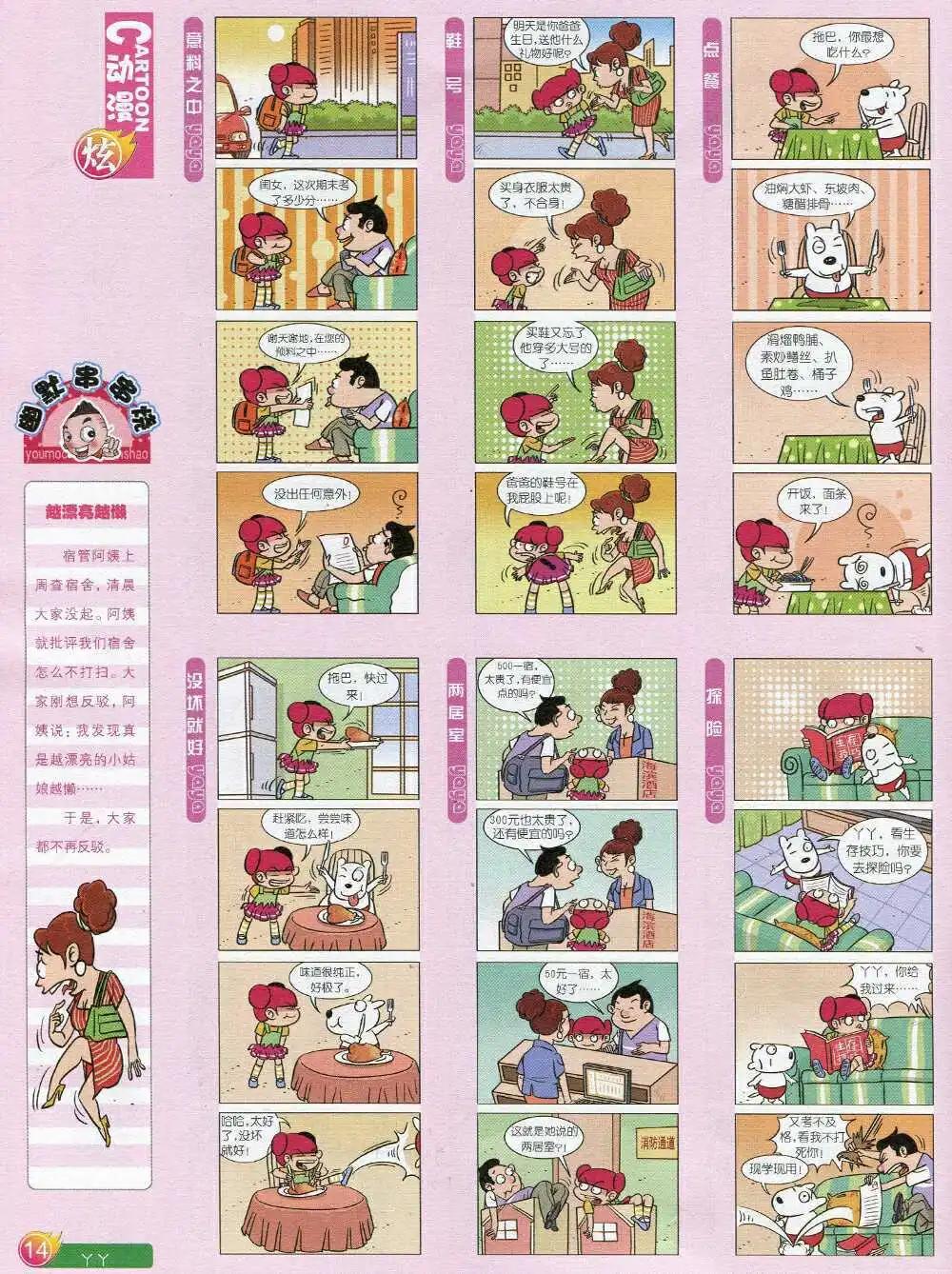 🍟漫画月刊 第593期 炫版2014年9期 第16页