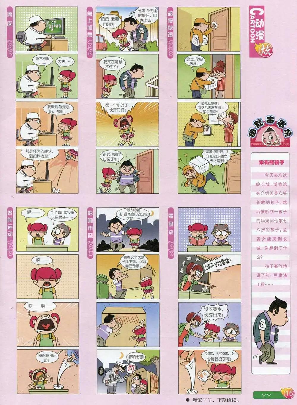 🍟漫画月刊 第593期 炫版2014年9期 第17页