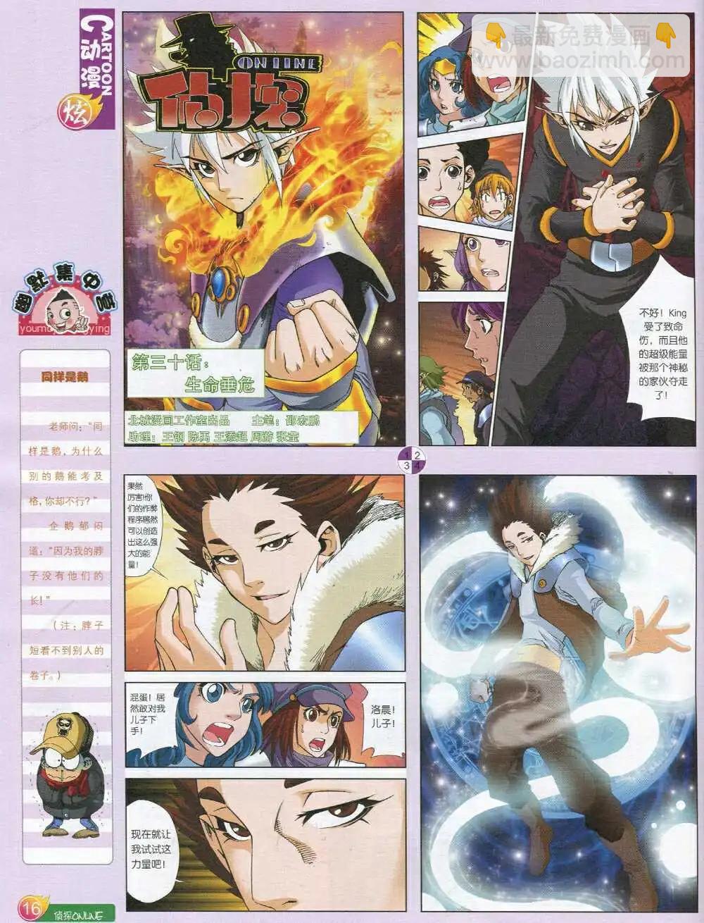 🍟漫画月刊 第593期 炫版2014年9期 第18页