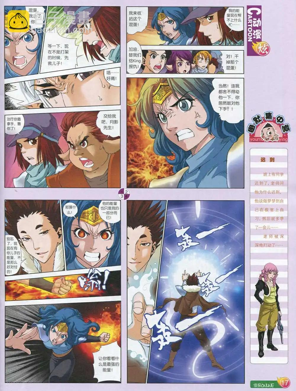 🍟漫画月刊 第593期 炫版2014年9期 第19页