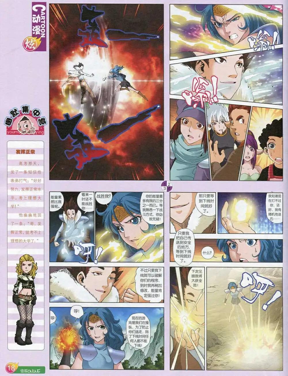 🍟漫画月刊 第593期 炫版2014年9期 第20页