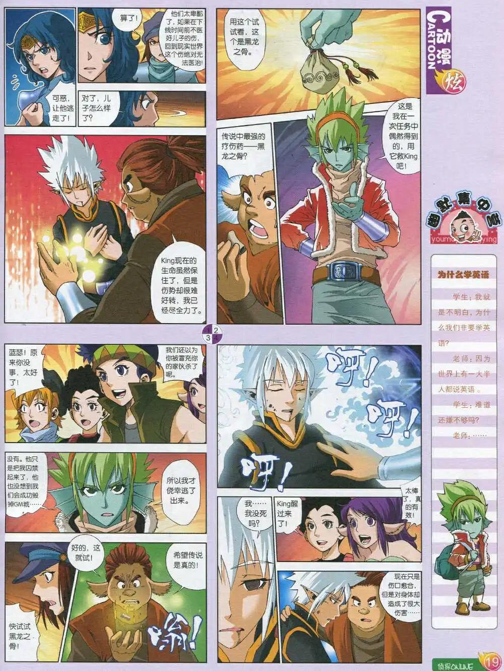 🍟漫画月刊 第593期 炫版2014年9期 第21页