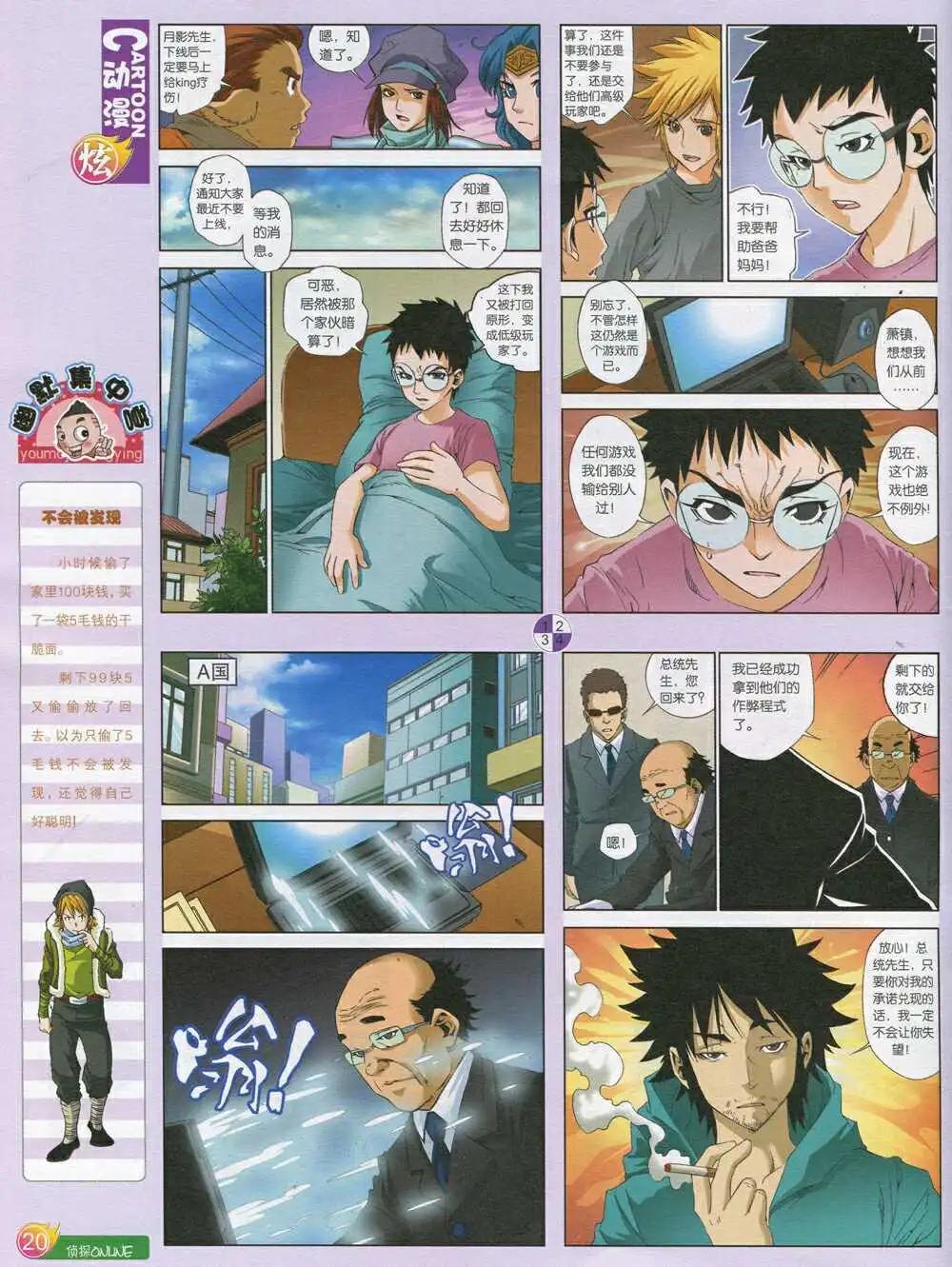🍟漫画月刊 第593期 炫版2014年9期 第22页
