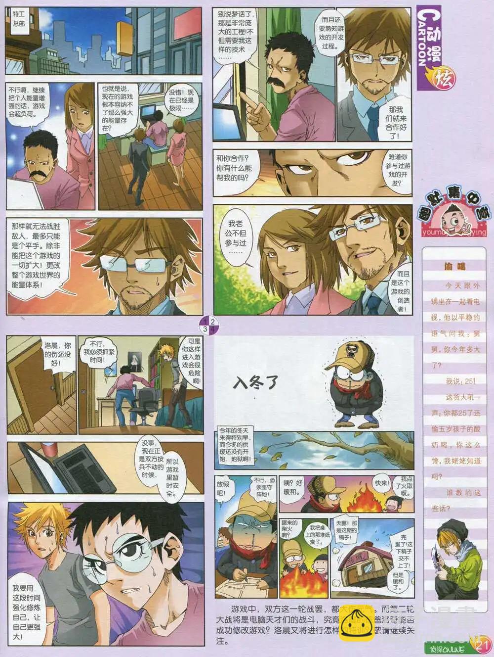 🍟漫画月刊 第593期 炫版2014年9期 第23页
