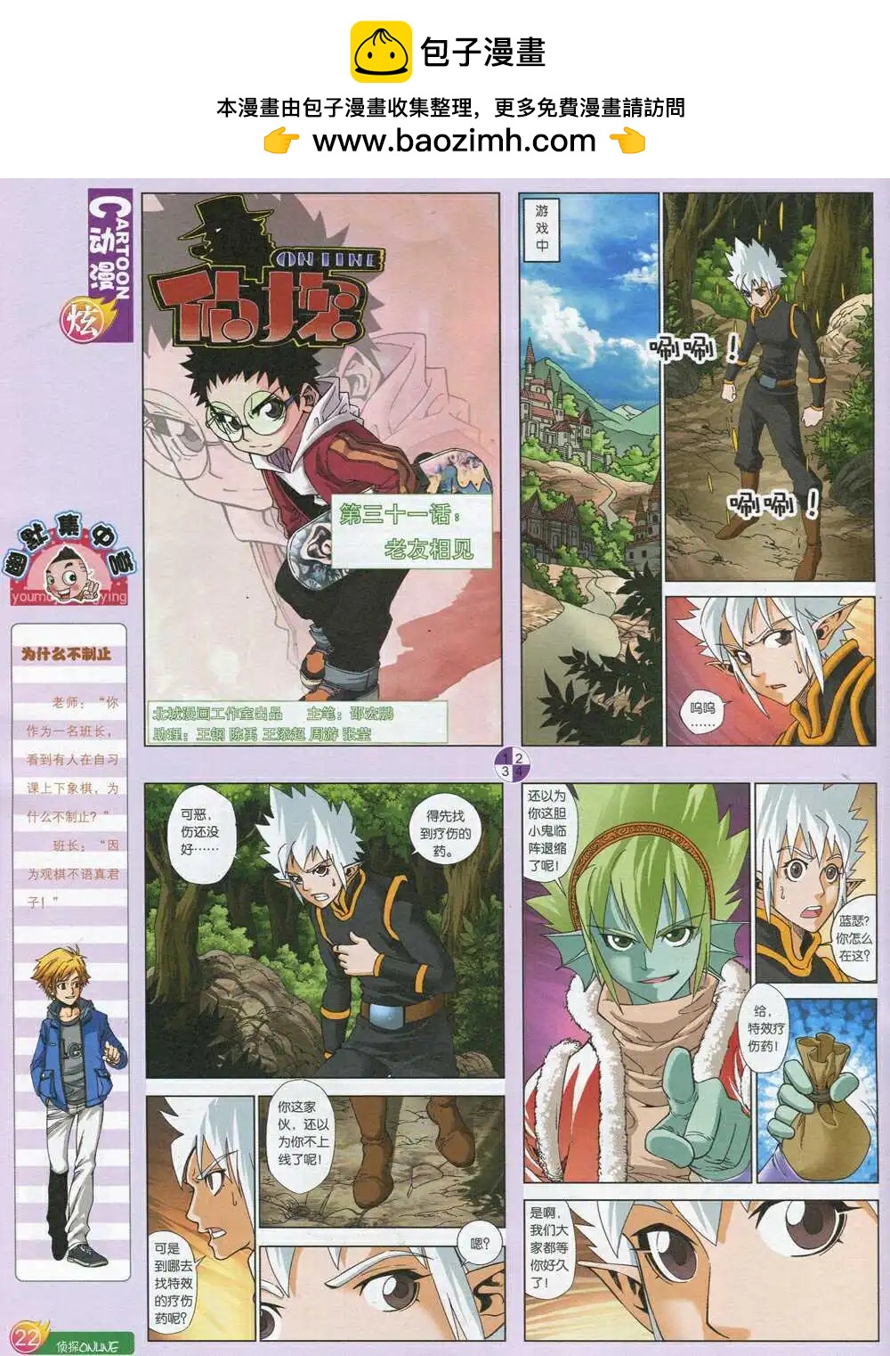 🍟漫画月刊 第593期 炫版2014年9期 第24页