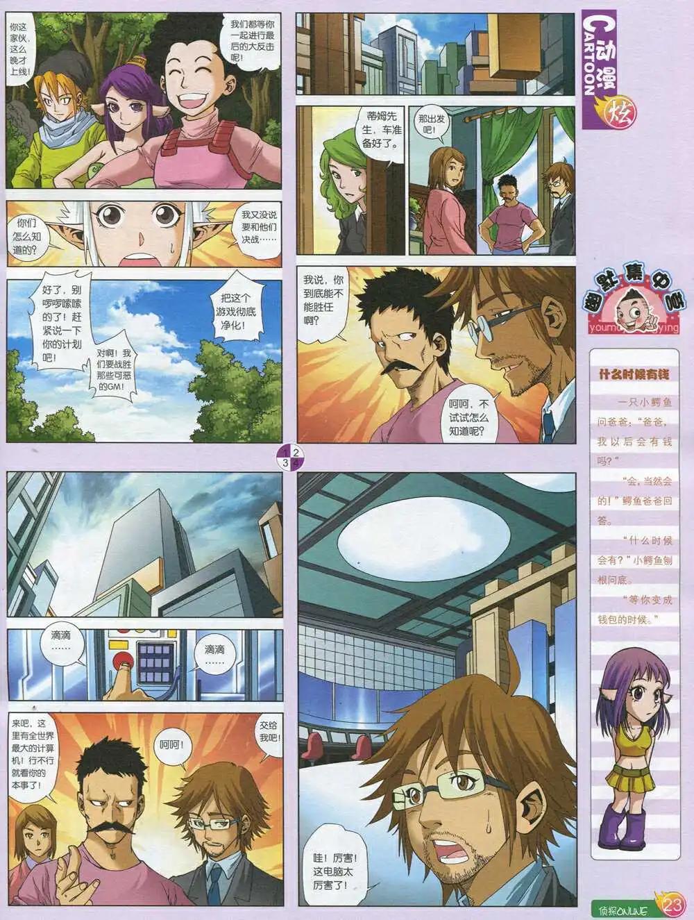 🍟漫画月刊 第593期 炫版2014年9期 第25页