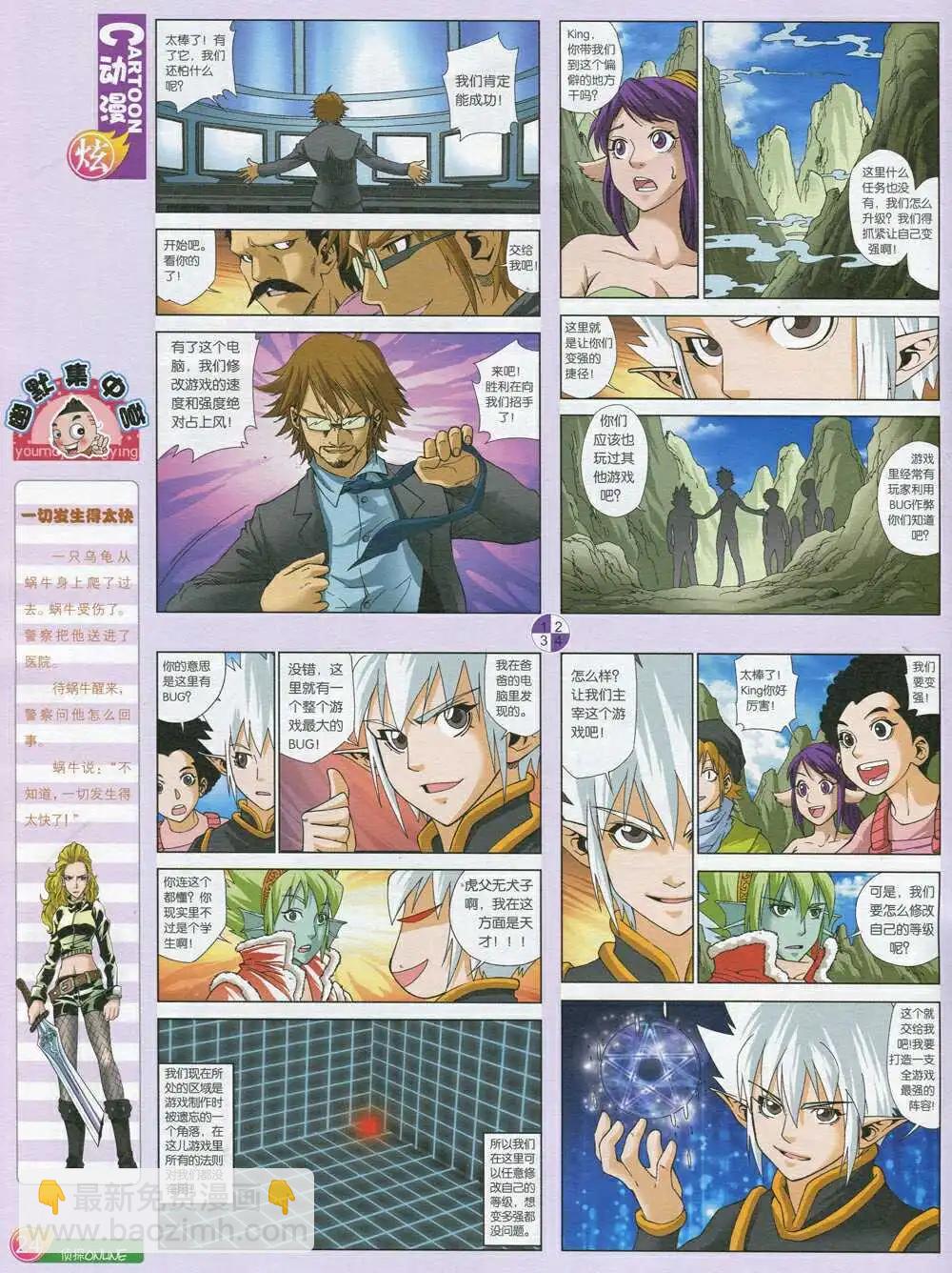 🍟漫画月刊 第593期 炫版2014年9期 第26页