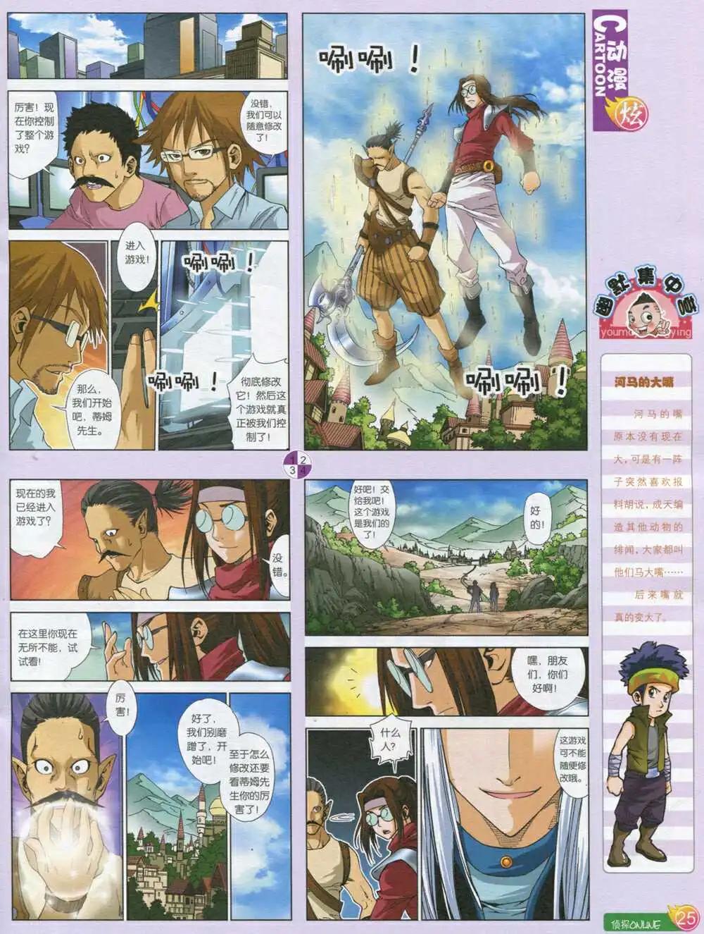 🍟漫画月刊 第593期 炫版2014年9期 第27页