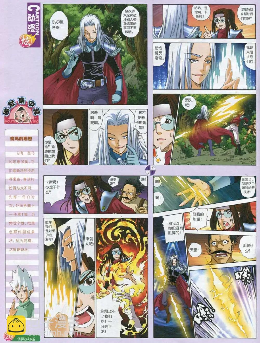 🍟漫画月刊 第593期 炫版2014年9期 第28页