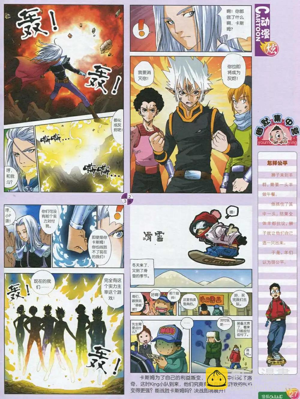 🍟漫画月刊 第593期 炫版2014年9期 第29页