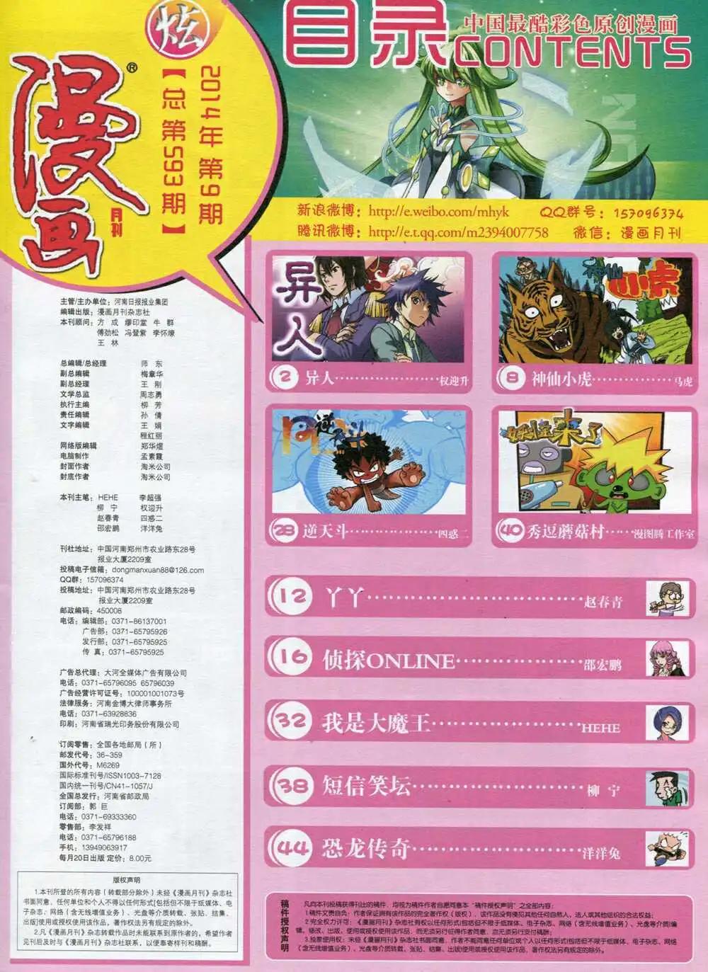 🍟漫画月刊 第593期 炫版2014年9期 第3页