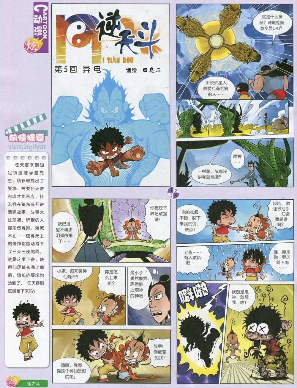 🍟漫画月刊 第593期 炫版2014年9期 第30页