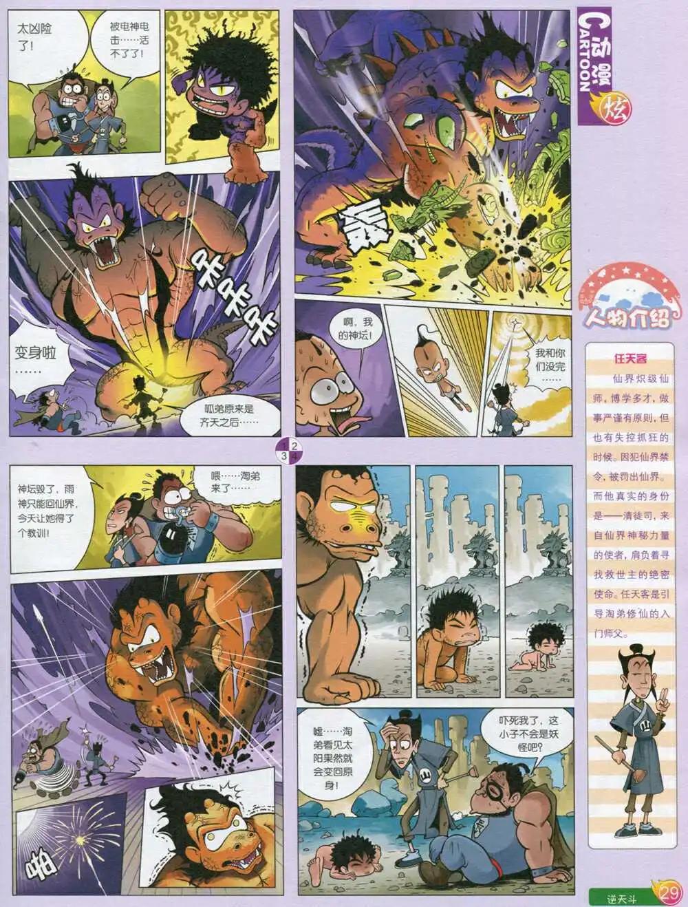 🍟漫画月刊 第593期 炫版2014年9期 第31页