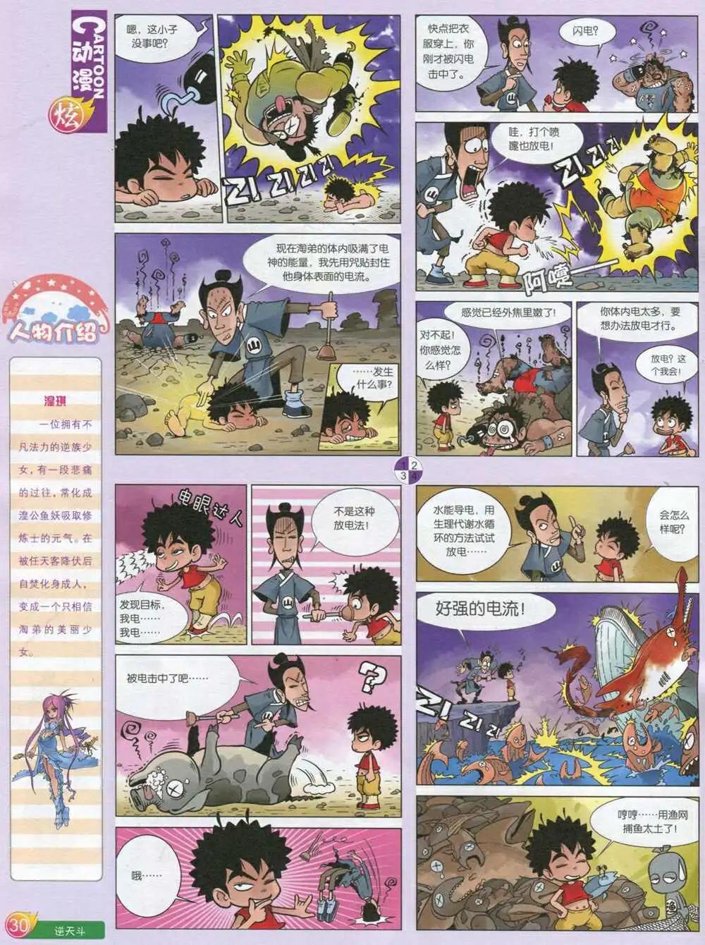 🍟漫画月刊 第593期 炫版2014年9期 第32页