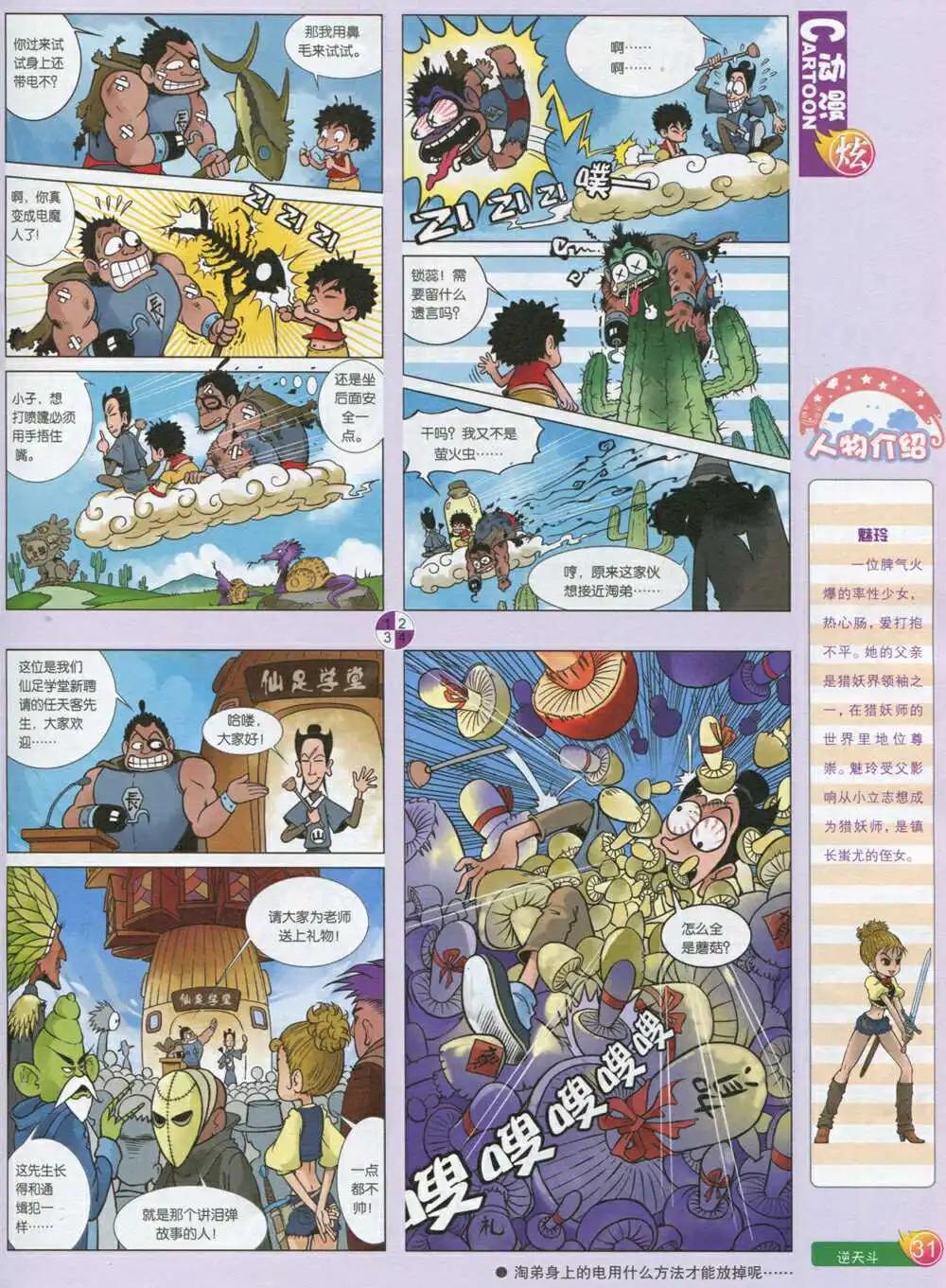 🍟漫画月刊 第593期 炫版2014年9期 第33页
