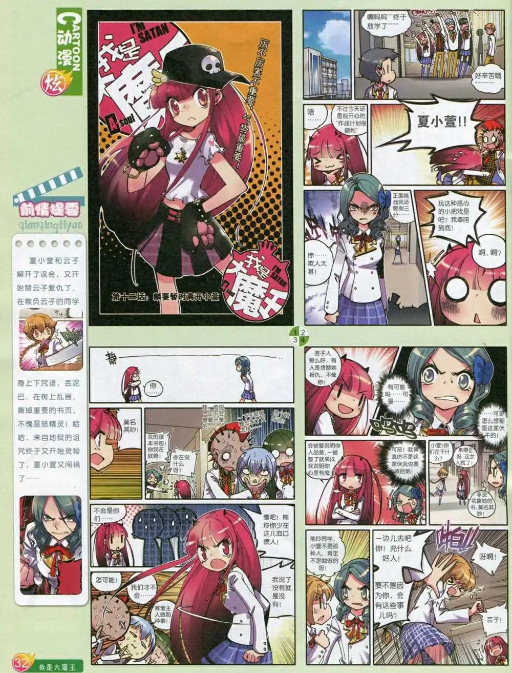 🍟漫画月刊 第593期 炫版2014年9期 第34页