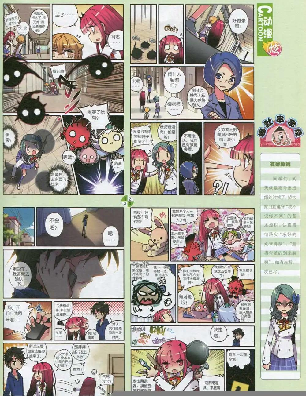 🍟漫画月刊 第593期 炫版2014年9期 第35页