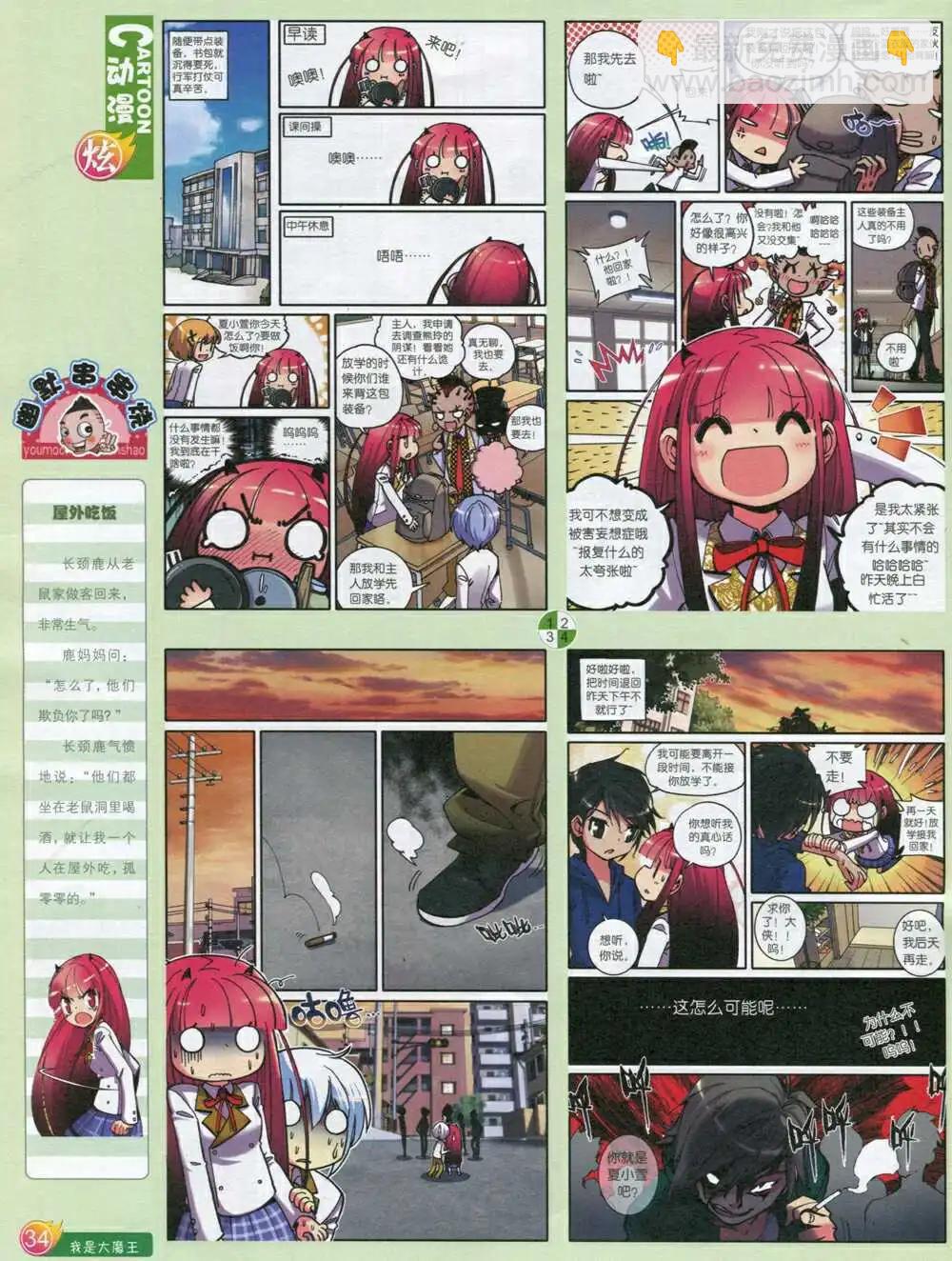 🍟漫画月刊 第593期 炫版2014年9期 第36页