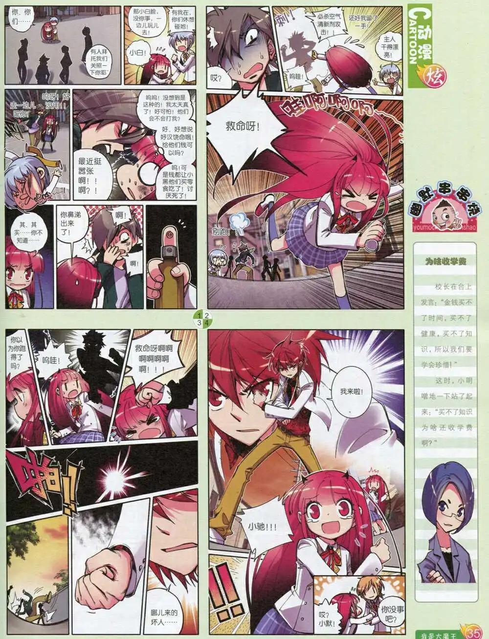 🍟漫画月刊 第593期 炫版2014年9期 第37页