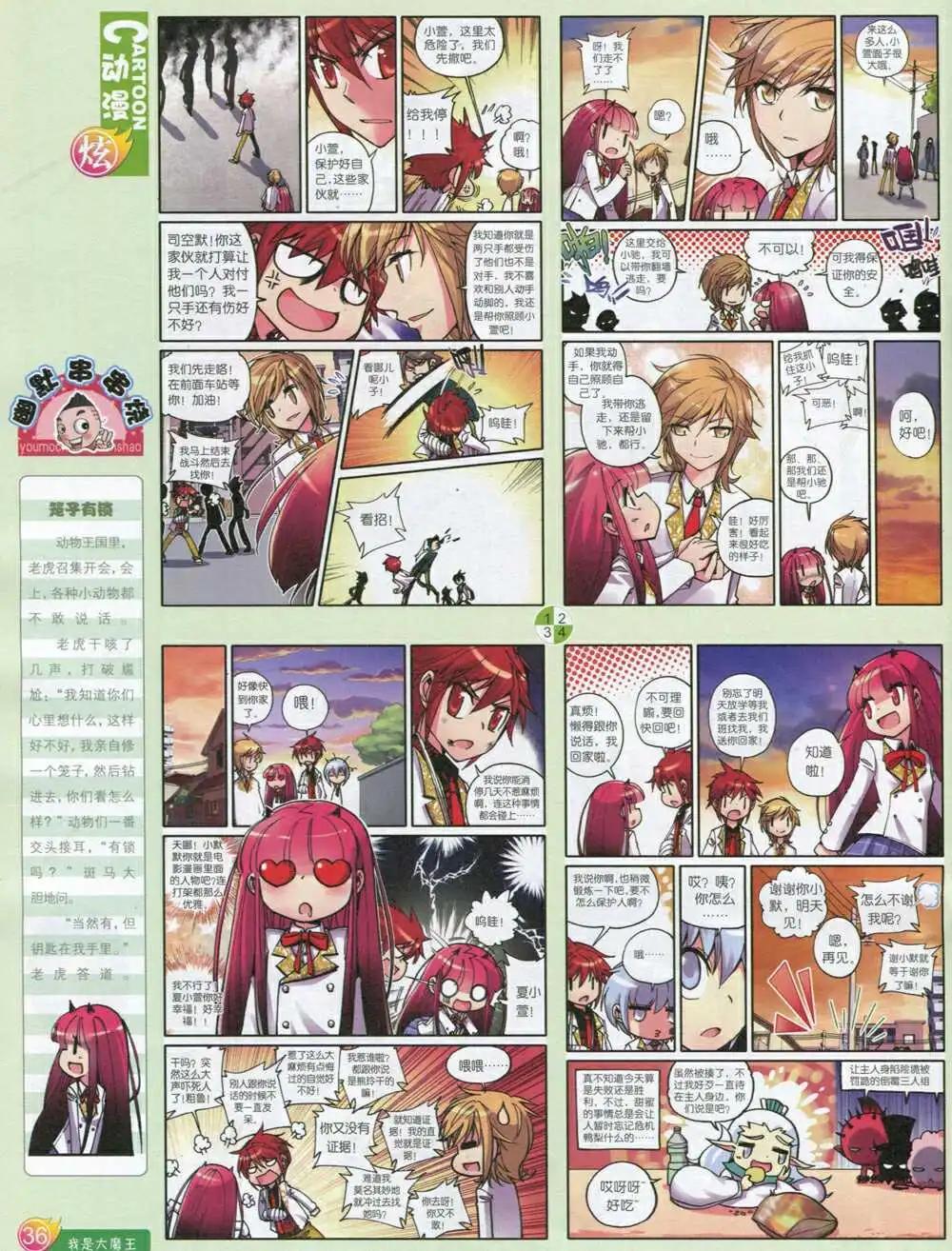 🍟漫画月刊 第593期 炫版2014年9期 第38页