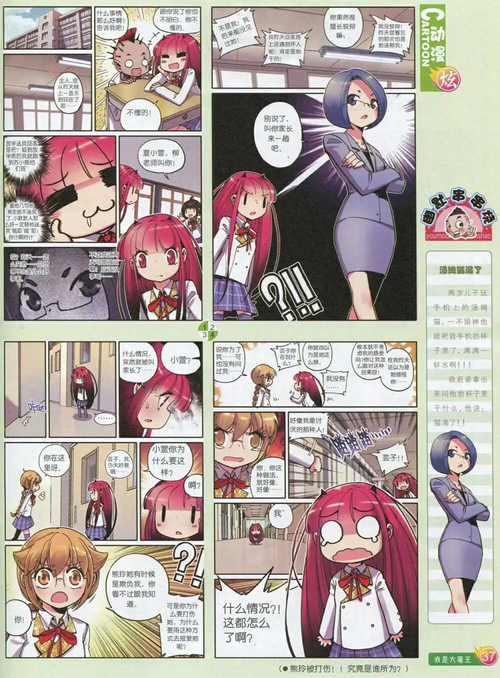 🍟漫画月刊 第593期 炫版2014年9期 第39页
