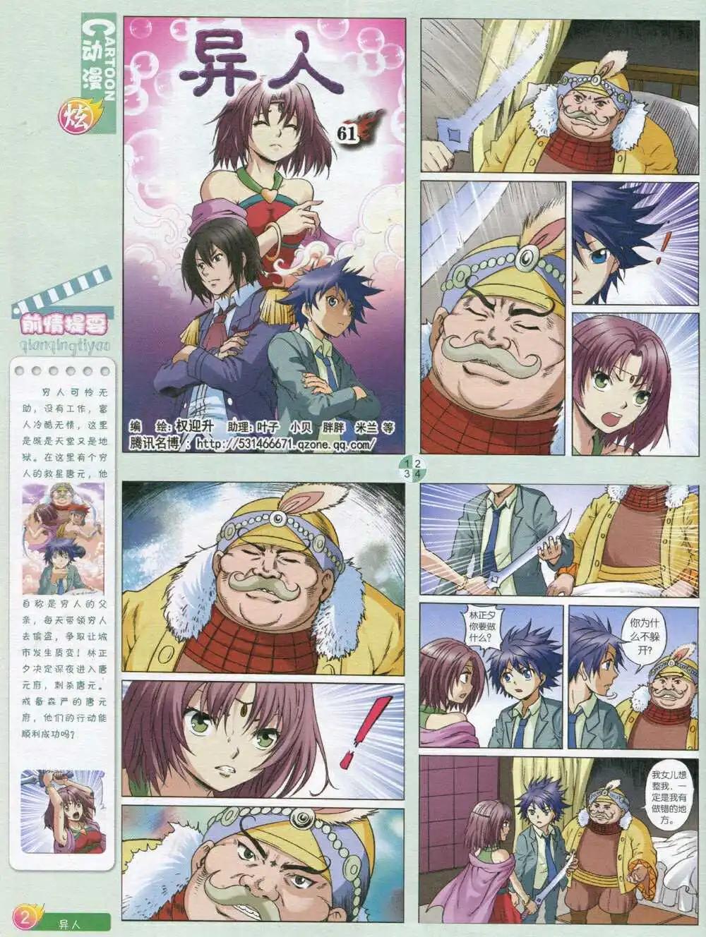 🍟漫画月刊 第593期 炫版2014年9期 第4页