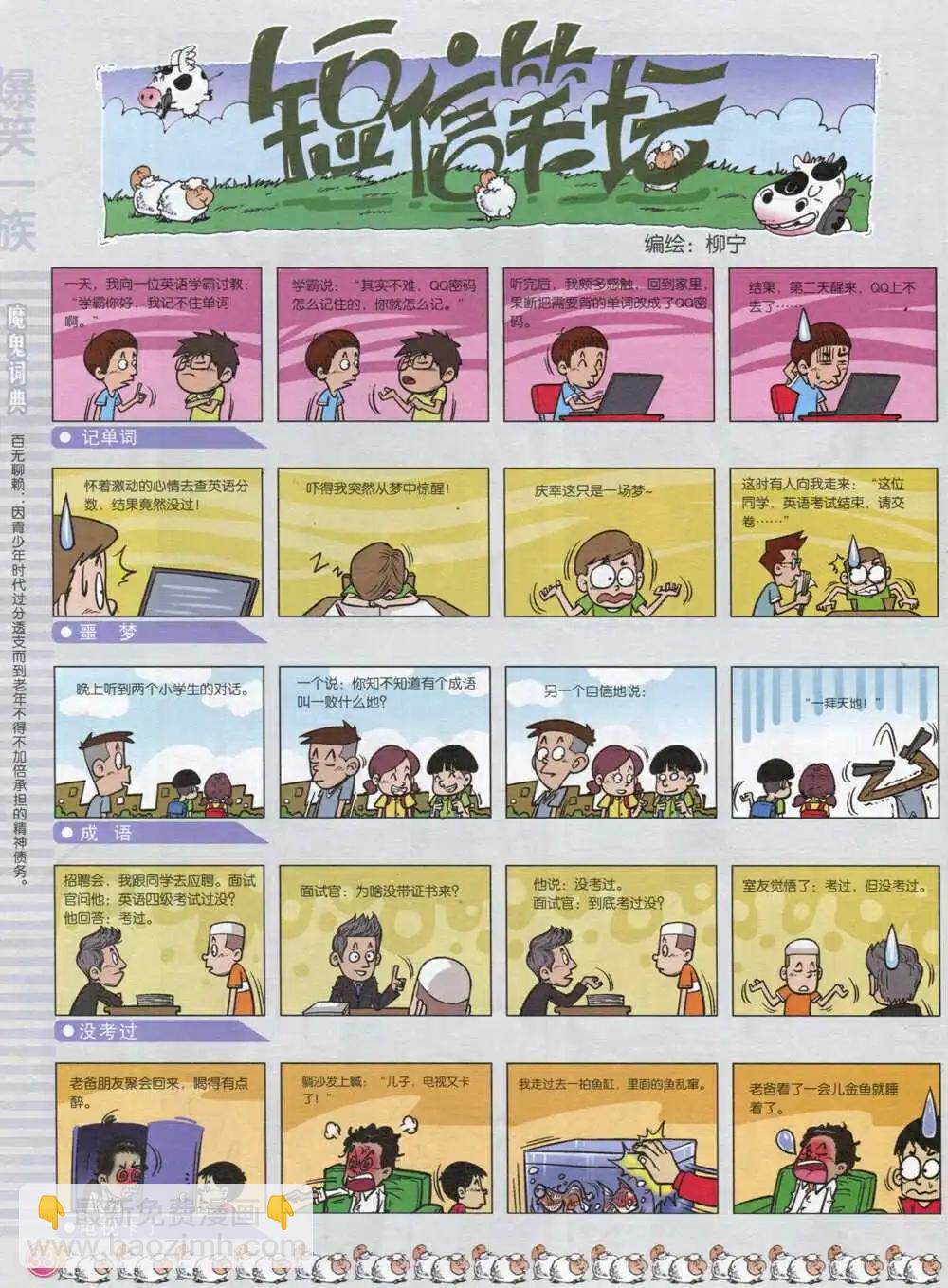 🍟漫画月刊 第593期 炫版2014年9期 第40页