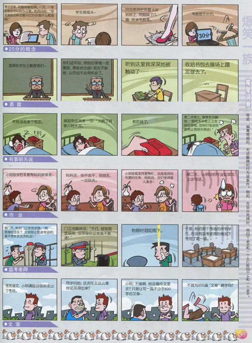 🍟漫画月刊 第593期 炫版2014年9期 第41页