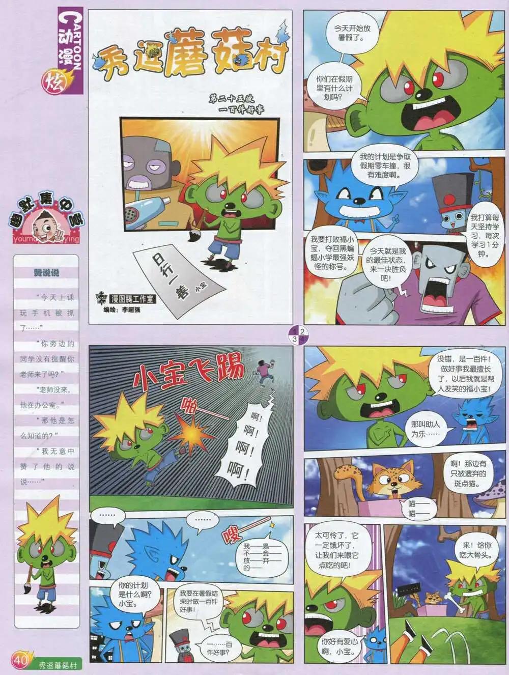 🍟漫画月刊 第593期 炫版2014年9期 第42页
