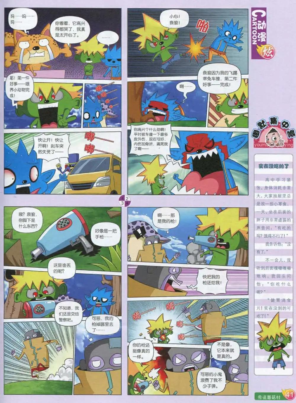🍟漫画月刊 第593期 炫版2014年9期 第43页