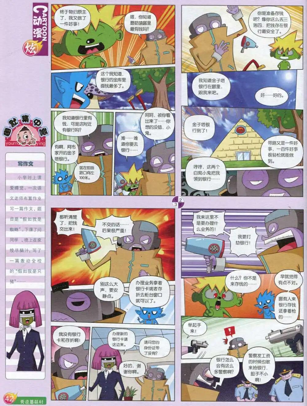 🍟漫画月刊 第593期 炫版2014年9期 第44页