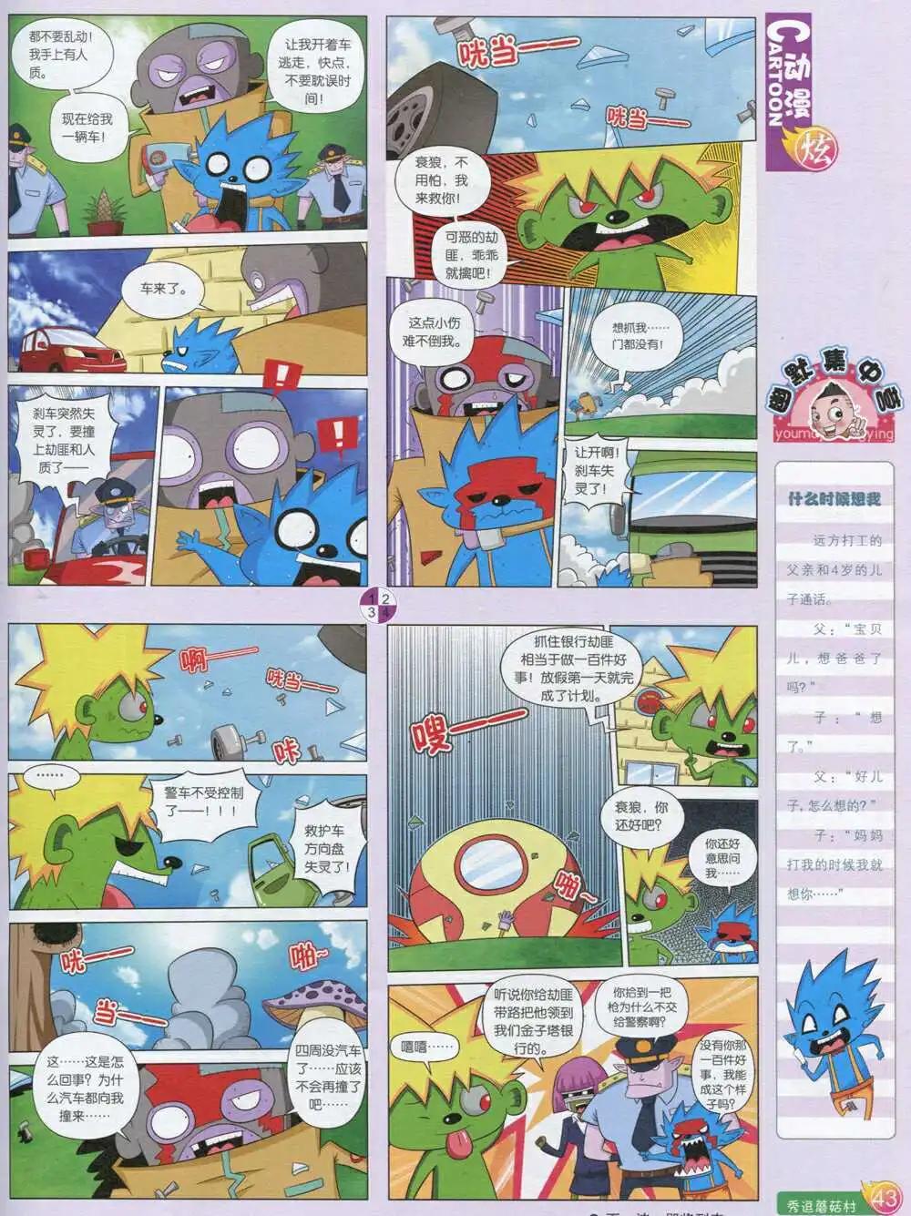 🍟漫画月刊 第593期 炫版2014年9期 第45页