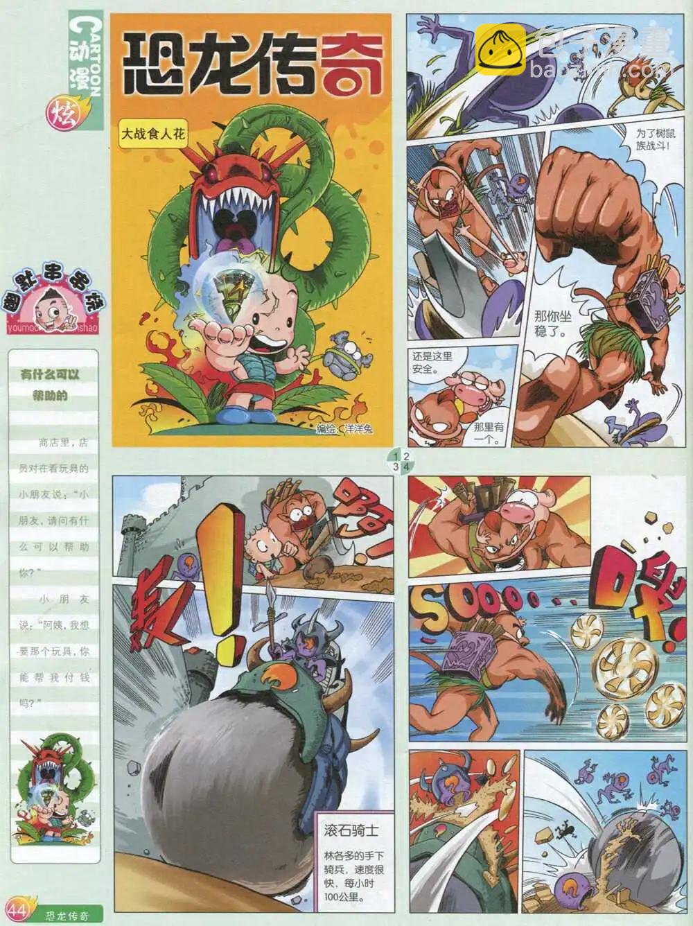 🍟漫画月刊 第593期 炫版2014年9期 第46页