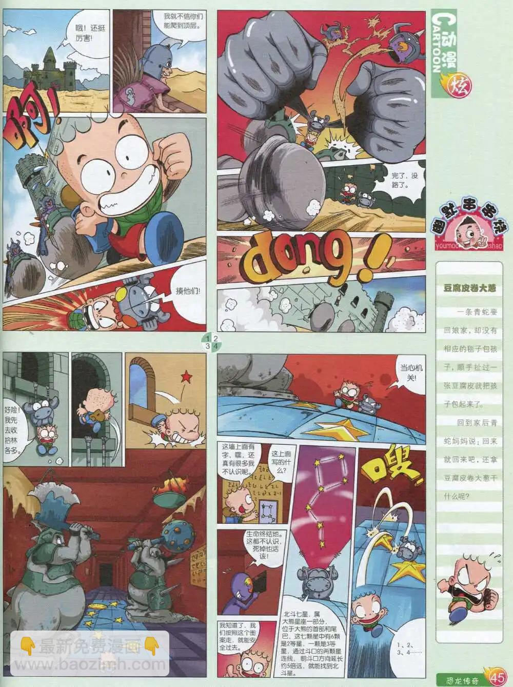 🍟漫画月刊 第593期 炫版2014年9期 第47页