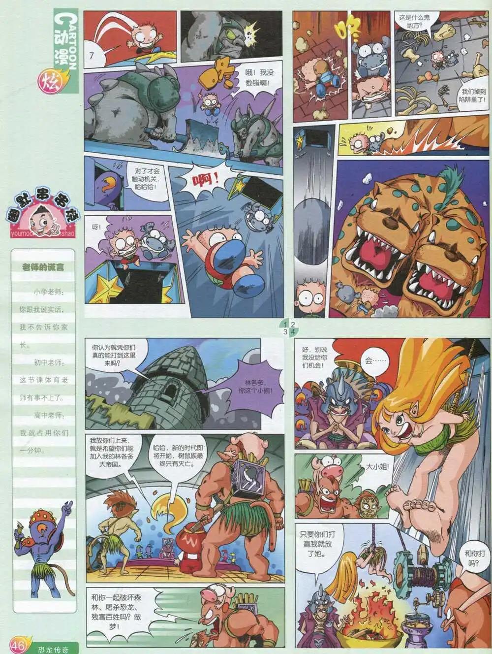🍟漫画月刊 第593期 炫版2014年9期 第48页