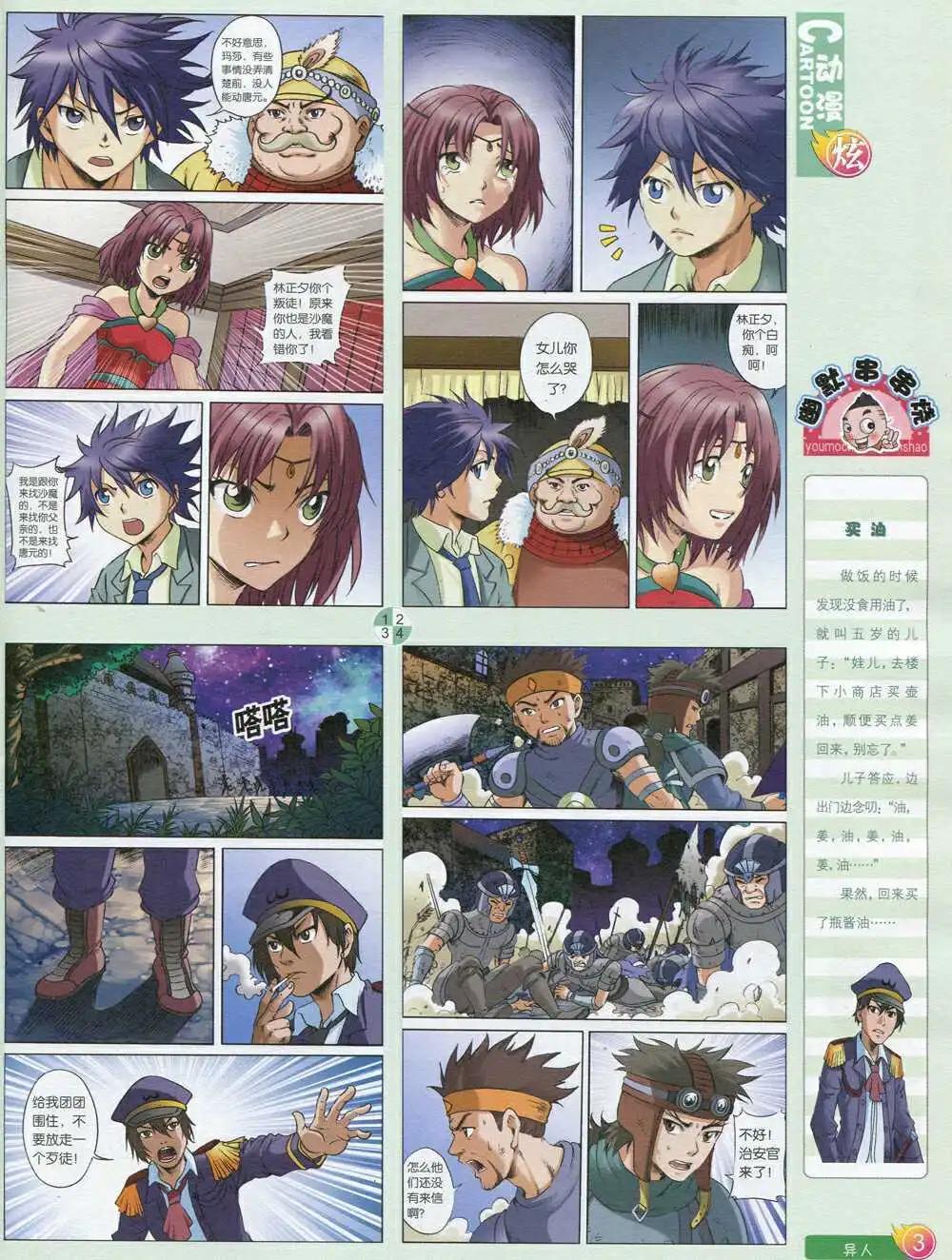 🍟漫画月刊 第593期 炫版2014年9期 第5页