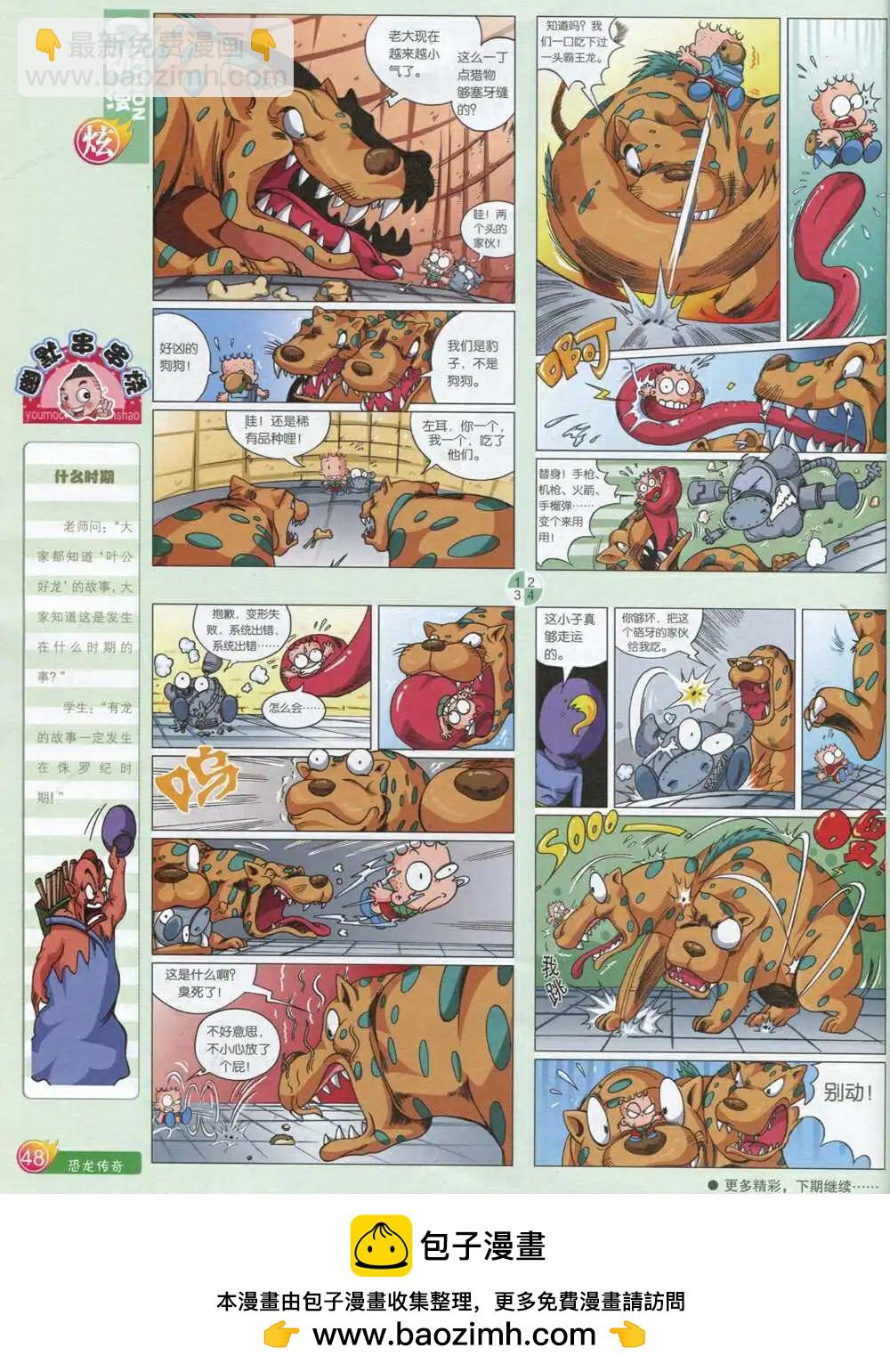 🍟漫画月刊 第593期 炫版2014年9期 第50页