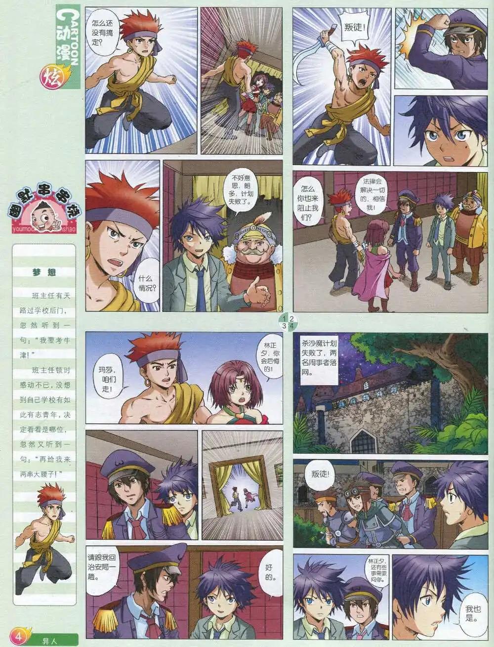 🍟漫画月刊 第593期 炫版2014年9期 第6页