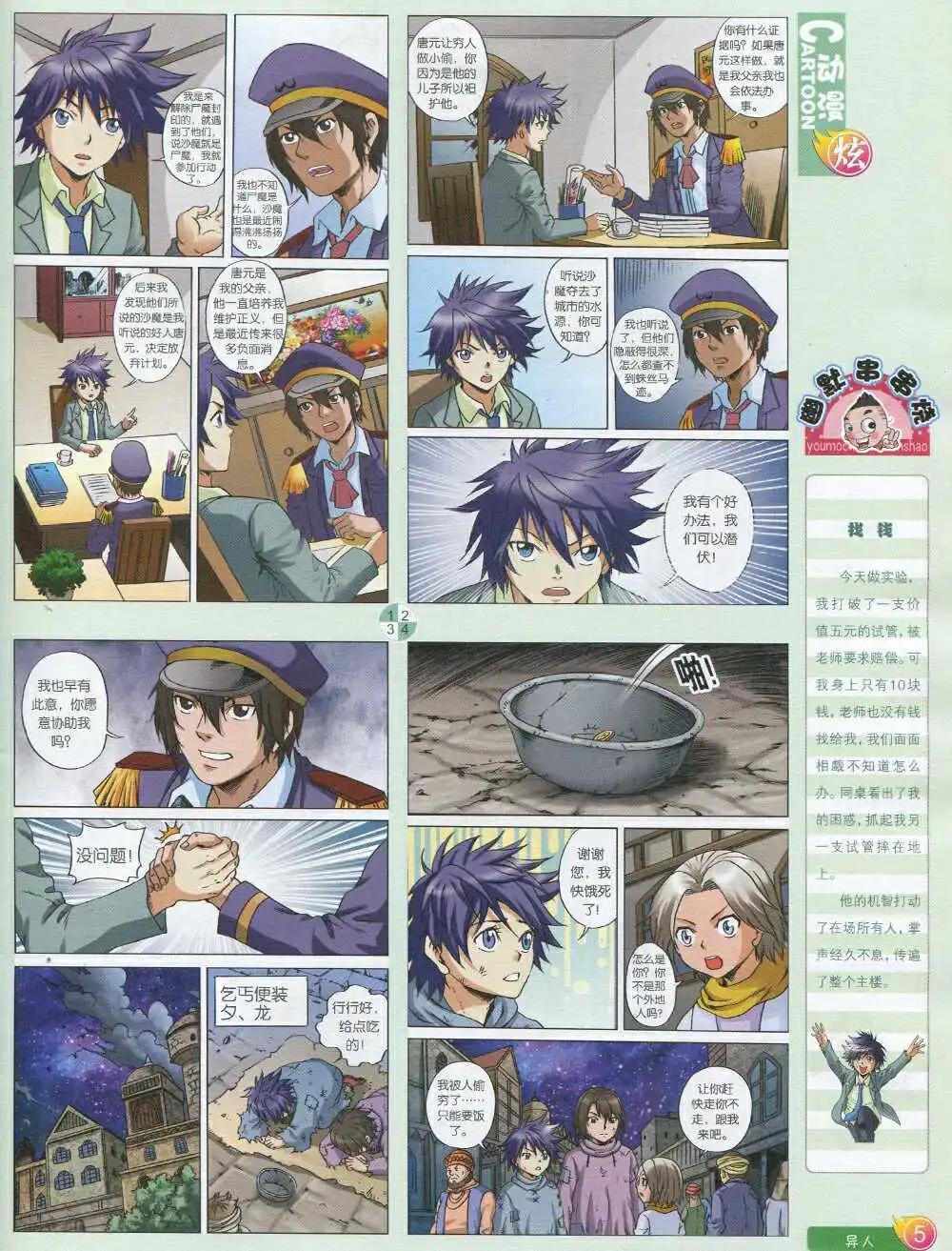 🍟漫画月刊 第593期 炫版2014年9期 第7页
