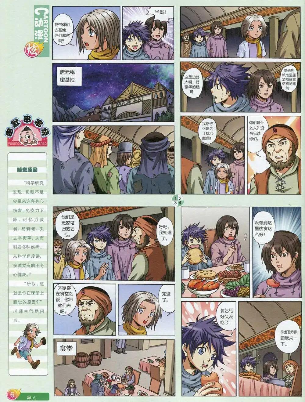 🍟漫画月刊 第593期 炫版2014年9期 第8页