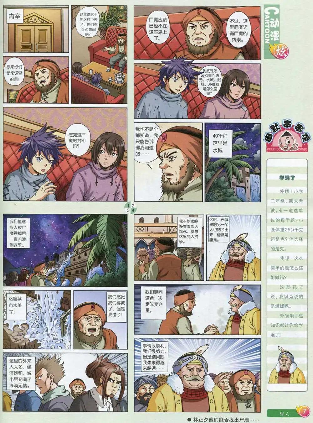 🍟漫画月刊 第593期 炫版2014年9期 第9页