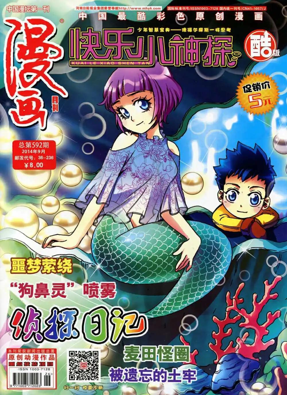 🍟漫画月刊 第592期 酷版2014年9期 第1页
