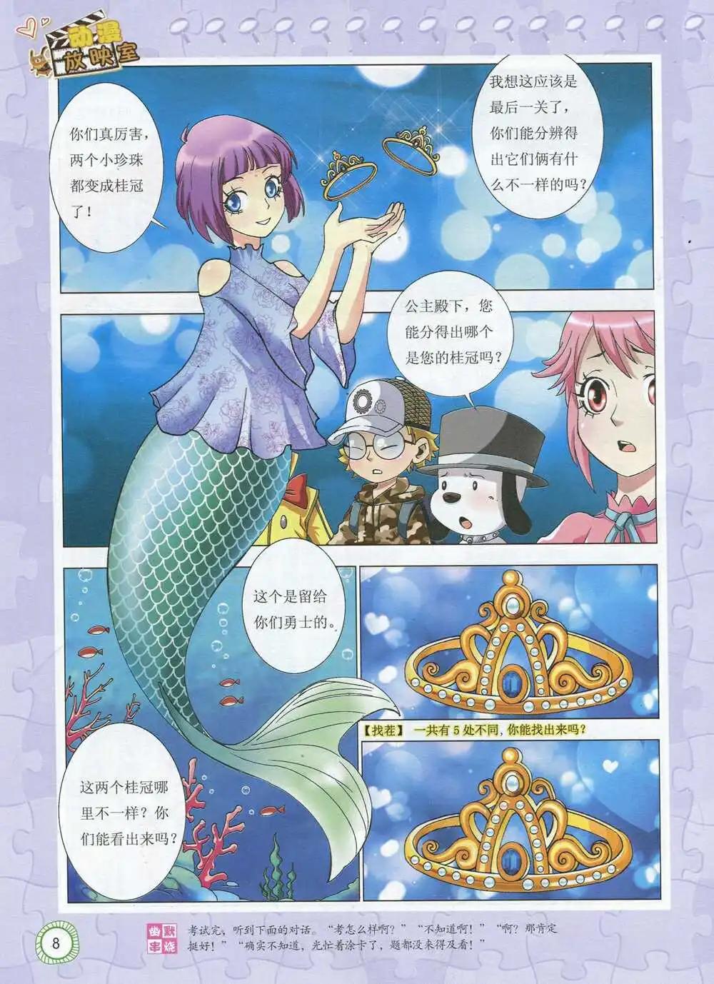 🍟漫画月刊 第592期 酷版2014年9期 第10页