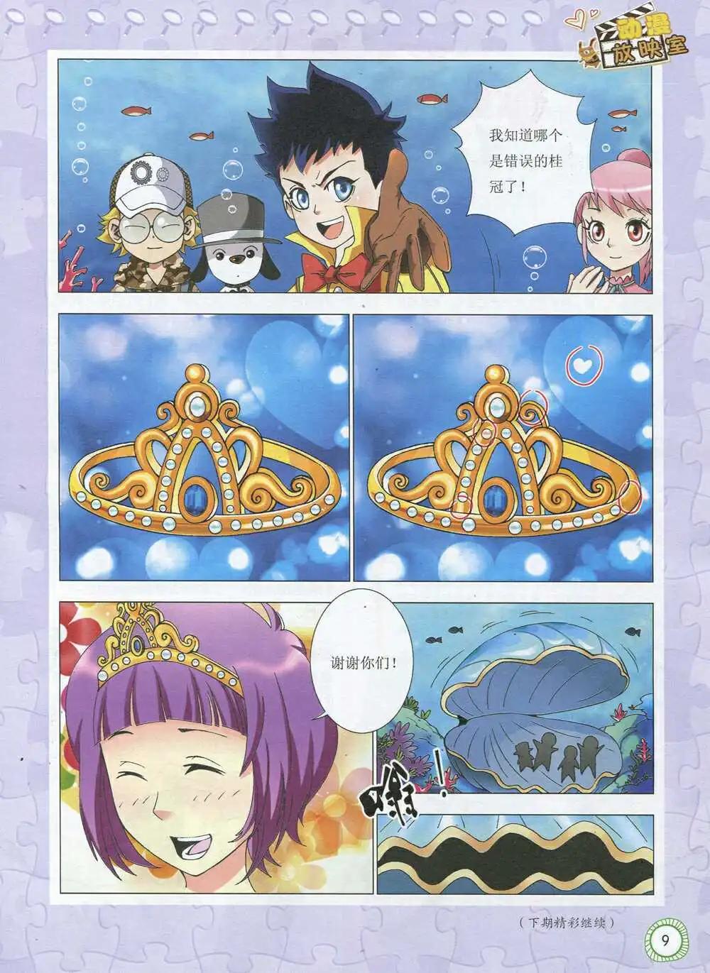 🍟漫画月刊 第592期 酷版2014年9期 第11页