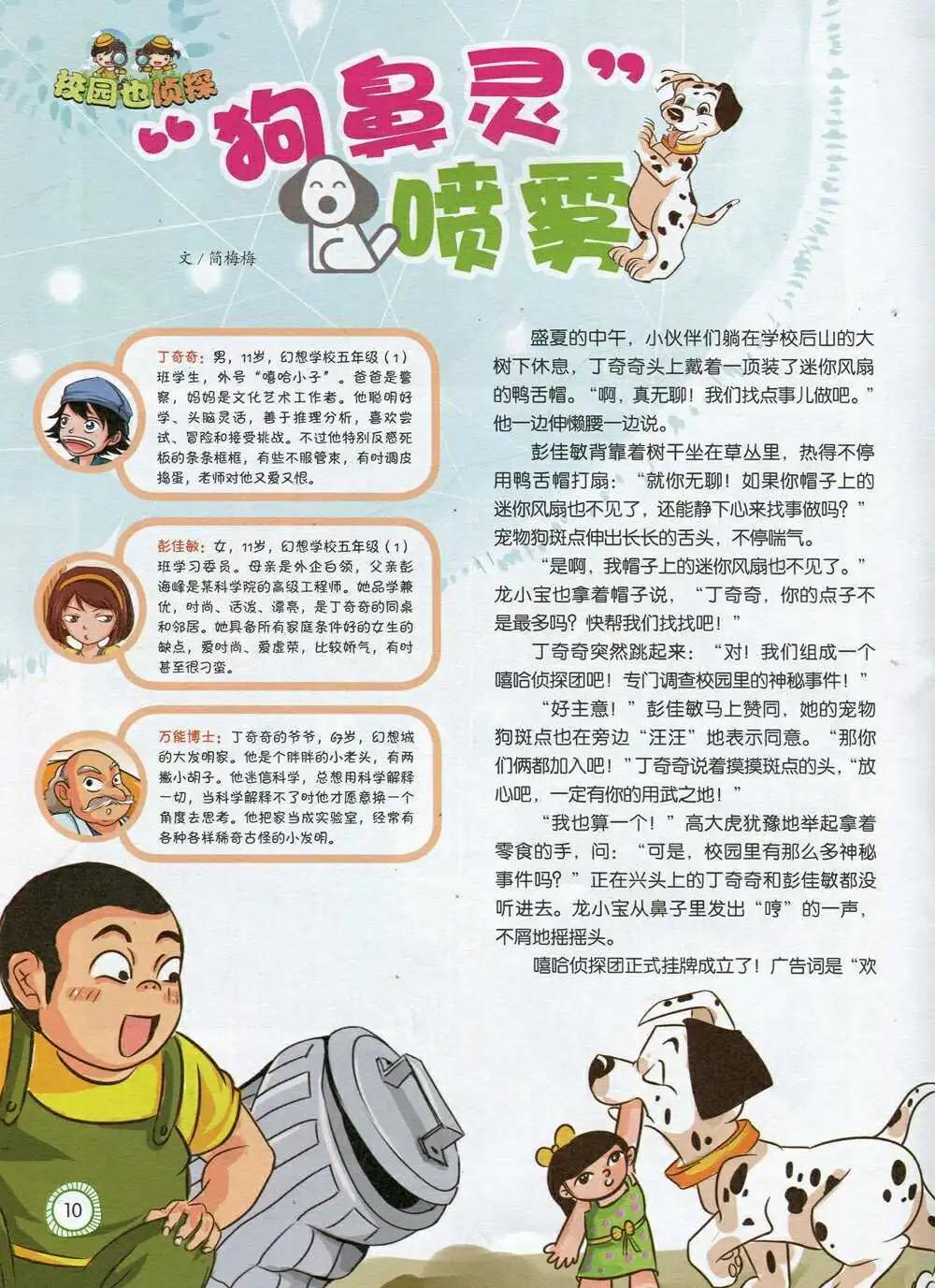 🍟漫画月刊 第592期 酷版2014年9期 第12页