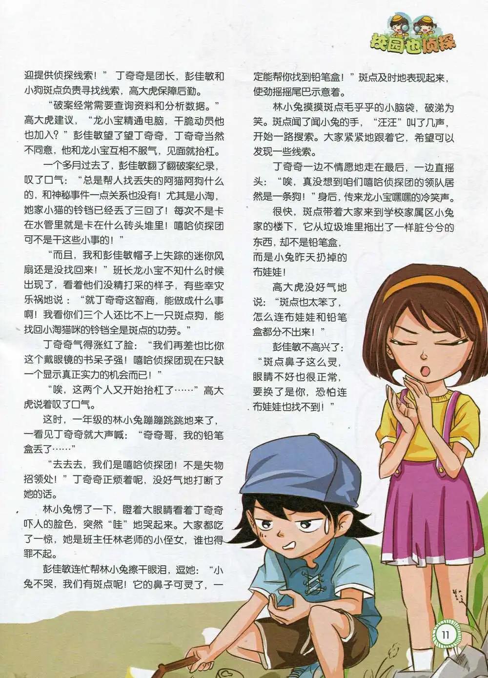 🍟漫画月刊 第592期 酷版2014年9期 第13页